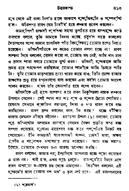 Ramayan